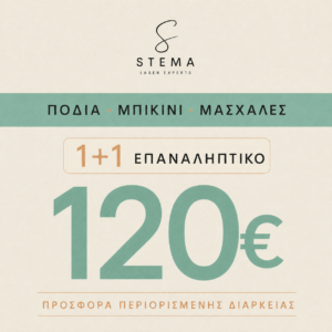 Πόδια, Μπικίνι & Μασχάλες 1+1